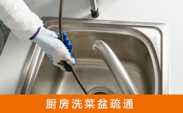 镇坪疏通洗菜盆